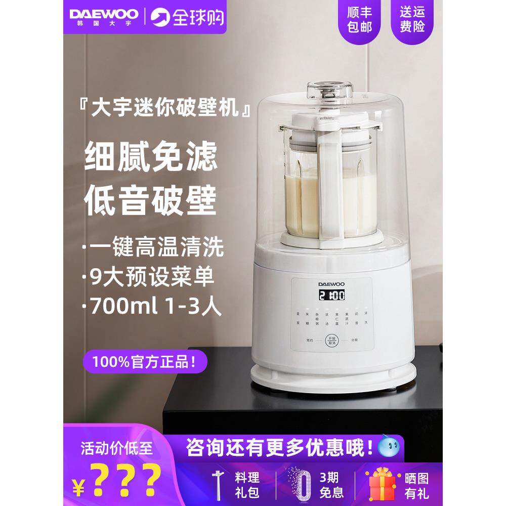 大宇破壁机家用1 ~ 2人低噪音多功能全自动小型迷你豆浆机,厨房电器,破壁机,淘宝优惠券,粉丝福利购,淘宝优惠卷