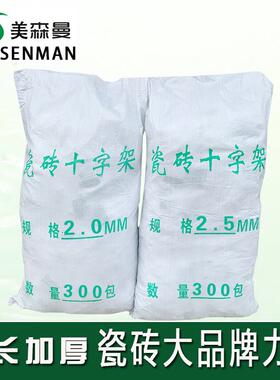 美森曼瓷砖十字架2.0mm2.5mm铺贴砖十字卡子留缝定位地砖塑料胶粒