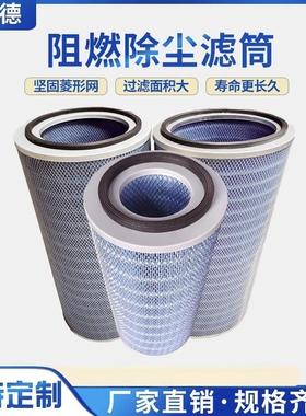 工业阻燃滤筒车间除尘焊烟打磨蓝色防火等离子切割焊接除粉尘滤芯