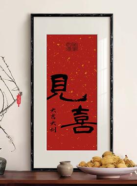 入户正对进门玄关柜装饰画客厅开门见喜挂画楼梯红色乔迁布置新居