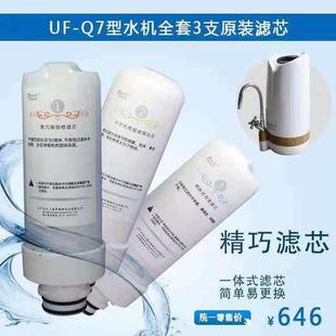 广东太阳神浦瑞特牌UF Q7型净水器滤芯水机滤芯