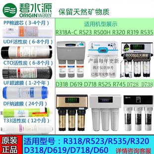 d318 R318 D718 R535 D728芯 碧水源净水器滤芯R523 D619 R500H