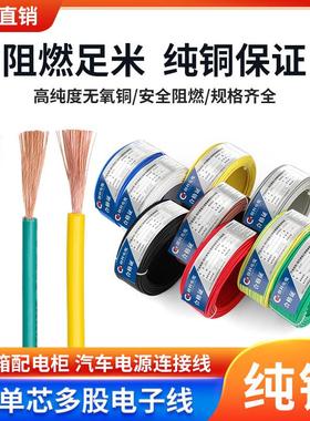 RV单芯电子线0.3 0.5 0.75 1 1.5 2.5 4 6平方仪表线纯铜软电线