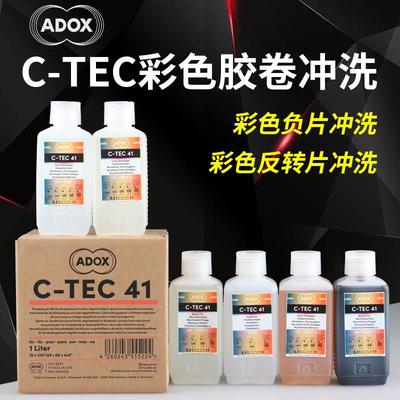 ADOX彩色C41胶卷冲洗药液彩负E6工艺反转片胶片菲林彩显漂定套药