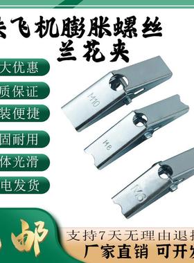 铁飞机空心砖预制板石膏板水泥板天花板中空墙膨胀螺丝栓锚兰花夹