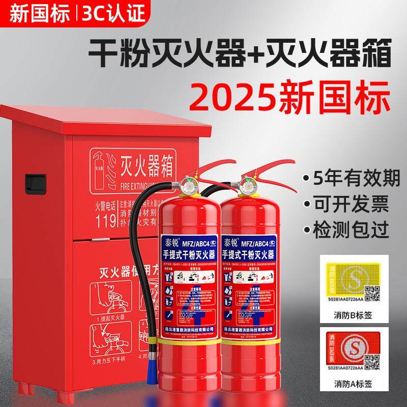 2025新标新日期MF/ABCE23458公斤商铺用企业车用手提式干粉灭火器