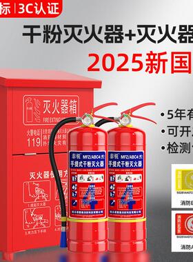 2025新标新日期MF/ABCE23458公斤商铺用企业车用手提式干粉灭火器