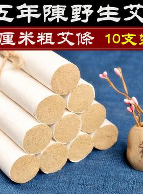 10支3cm加粗大艾条家用薰特大号艾草条雷火灸纯艾叶柱艾灸条