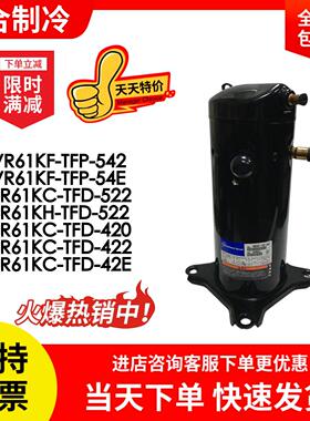VR61KF-TFP-542 54E ZR61KC-TFD-522 420 422 42E 空调压缩机