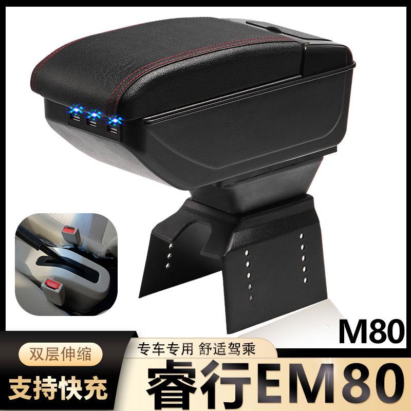 长安睿行m80/m90扶手箱专用睿行EM80中央改装手扶储物盒内饰配件