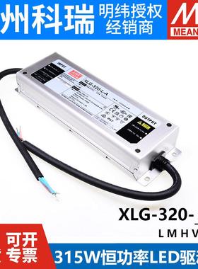 明纬开关电源XLG-320-L/M/H/V-A/AB恒功率LED驱动器+恒压型24V13A