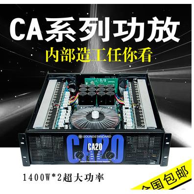声准CA9 CA4 CA12 CA18 CA20 CA30舞台演出KTV专业大功率后级功放