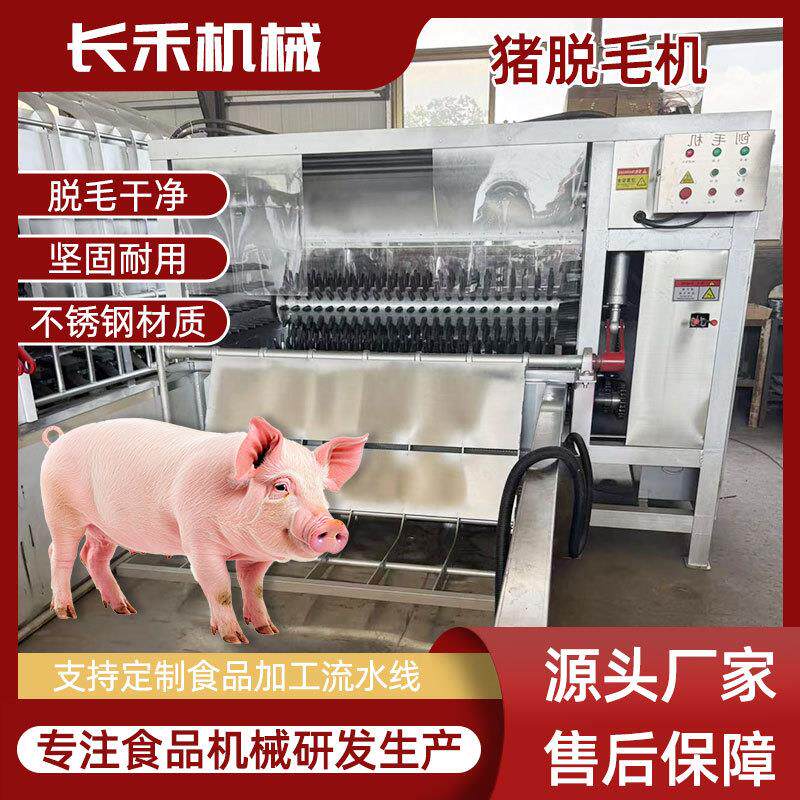 自动液压捞扒猪打毛机大型生猪屠宰褪毛机设备卧式猪褪毛机