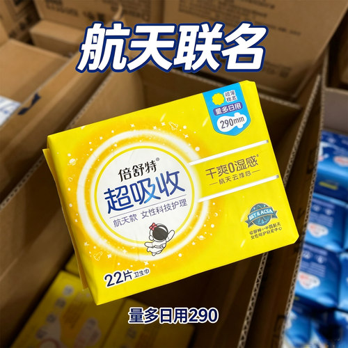倍舒特航天款超吸收日用卫生巾