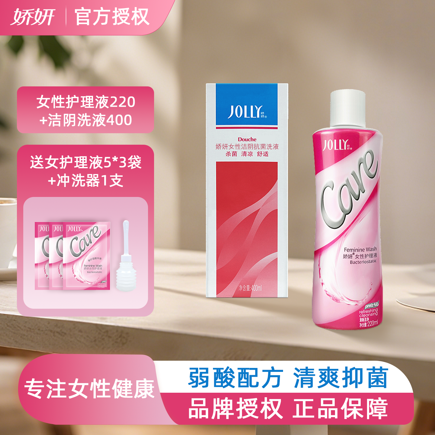 娇妍女性护理液洗私护液