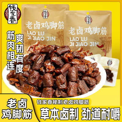 钱家香老卤鸡脚筋老卤原味香辣味鸡肉休闲小零食鸡爪筋卤味凤爪筋