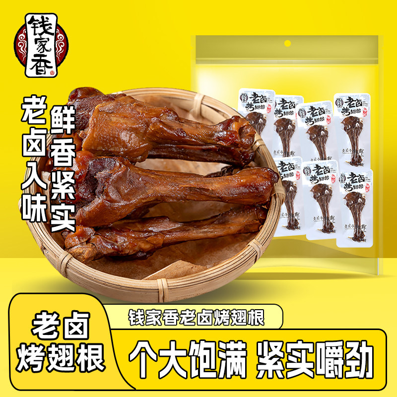 钱家香老卤烤鸭翅根鸭肉鸭翅根老卤味鸭翅根鸭肉卤味休闲小零食ns - 实物图