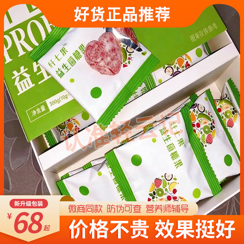 纤七果益生菌酵素果蔬益生菌纤七果酵素微商同款