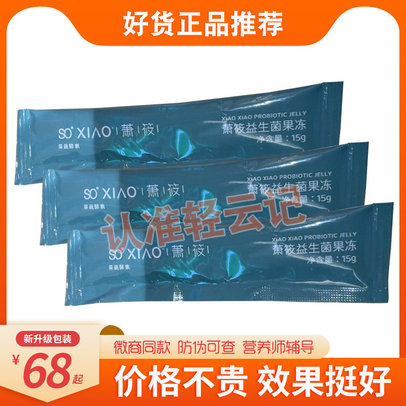 SOXIAO萧筱益生菌果冻果蔬酵素果冻糖果