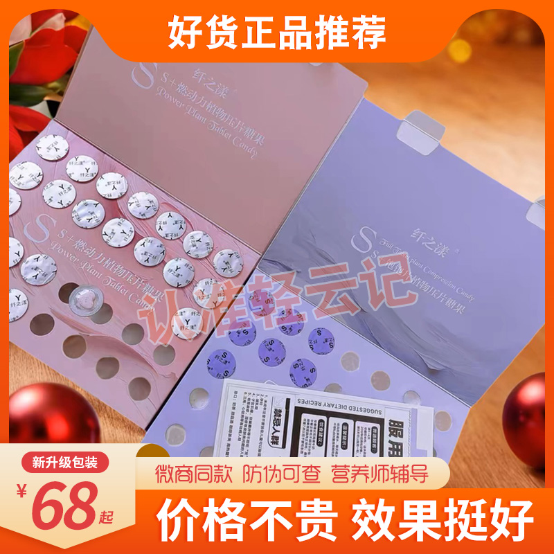 纤之漾S+燃动力植物压片糖果微商小红书同款【官方正品】