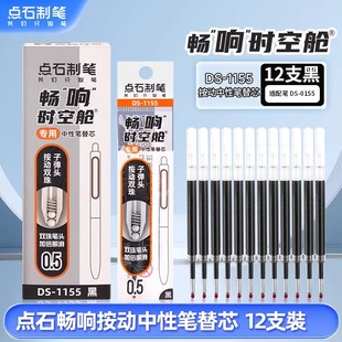 点石时空舱笔芯DS-1155原装双珠子弹头按动替芯极光畅响太空舱笔