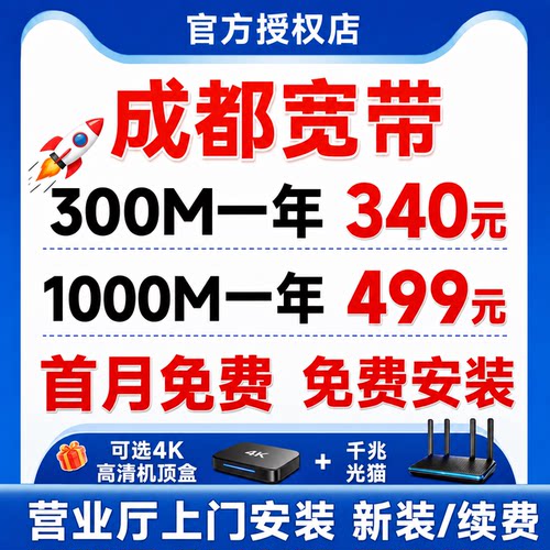 免费安装 指导组网 升级千兆 成都电信 wifi