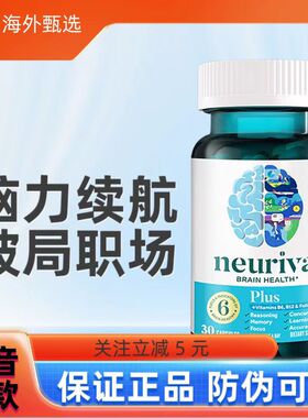 美国原装进口Neuriva脑动力成人记忆力专注力磷脂酰丝氨酸Q