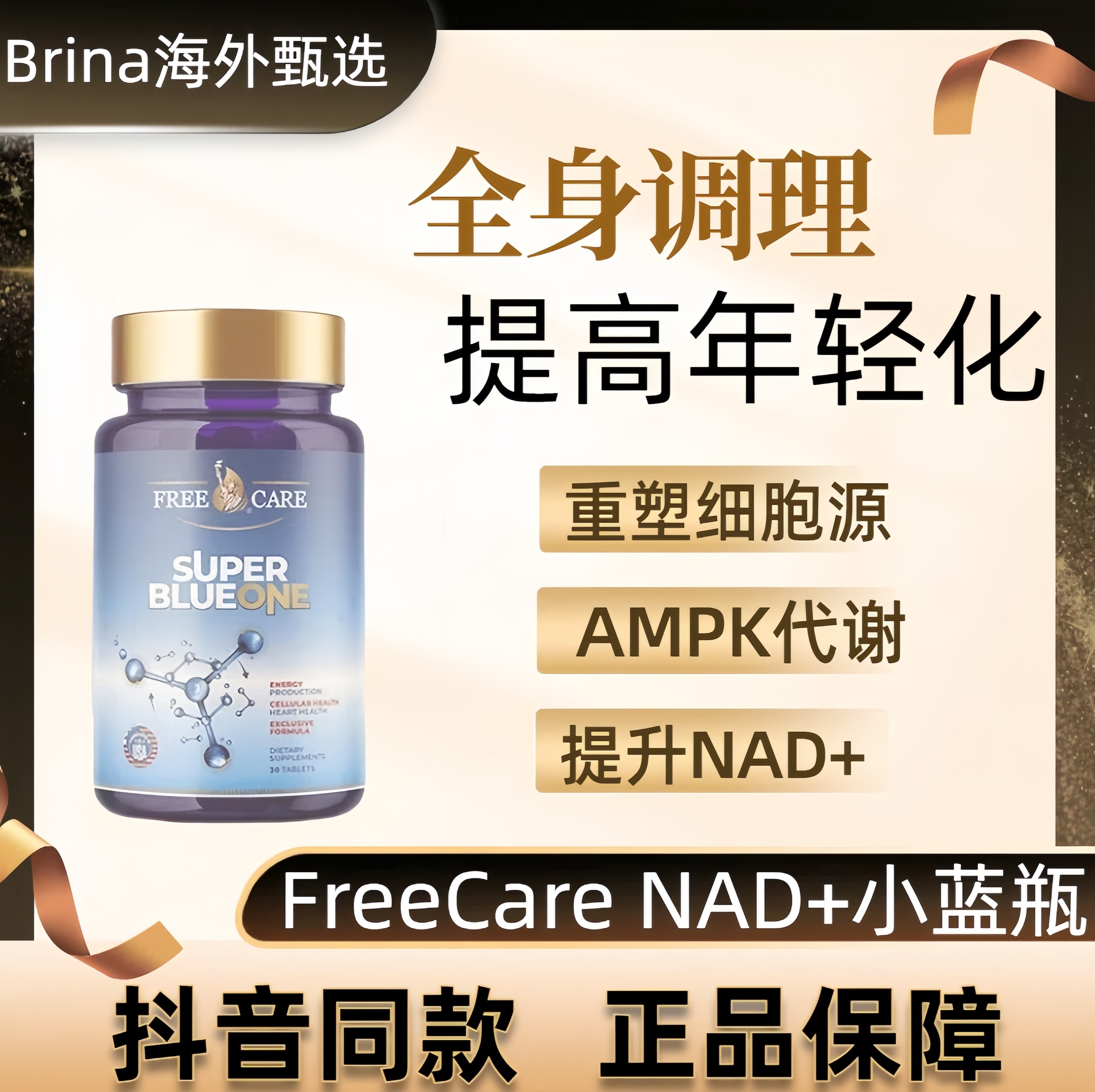 FreeCare NAD+小蓝瓶 胶囊细胞修护辅酶Q10进口双抗复合胶囊,保健食品/膳食营养补充食品,其他膳食营养补充剂,淘宝优惠券,粉丝福利购,淘宝优惠卷