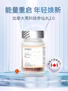 Etoile加拿大高纯稀有人参皂苷rg3rh2参仙丸360粒熬夜好气色