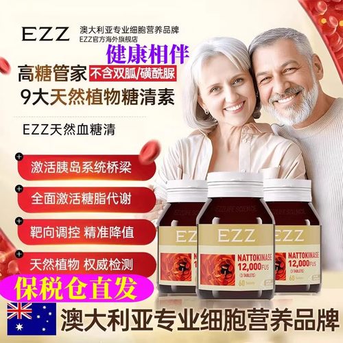 EZZ稳糖控值代谢细胞养护血糖清