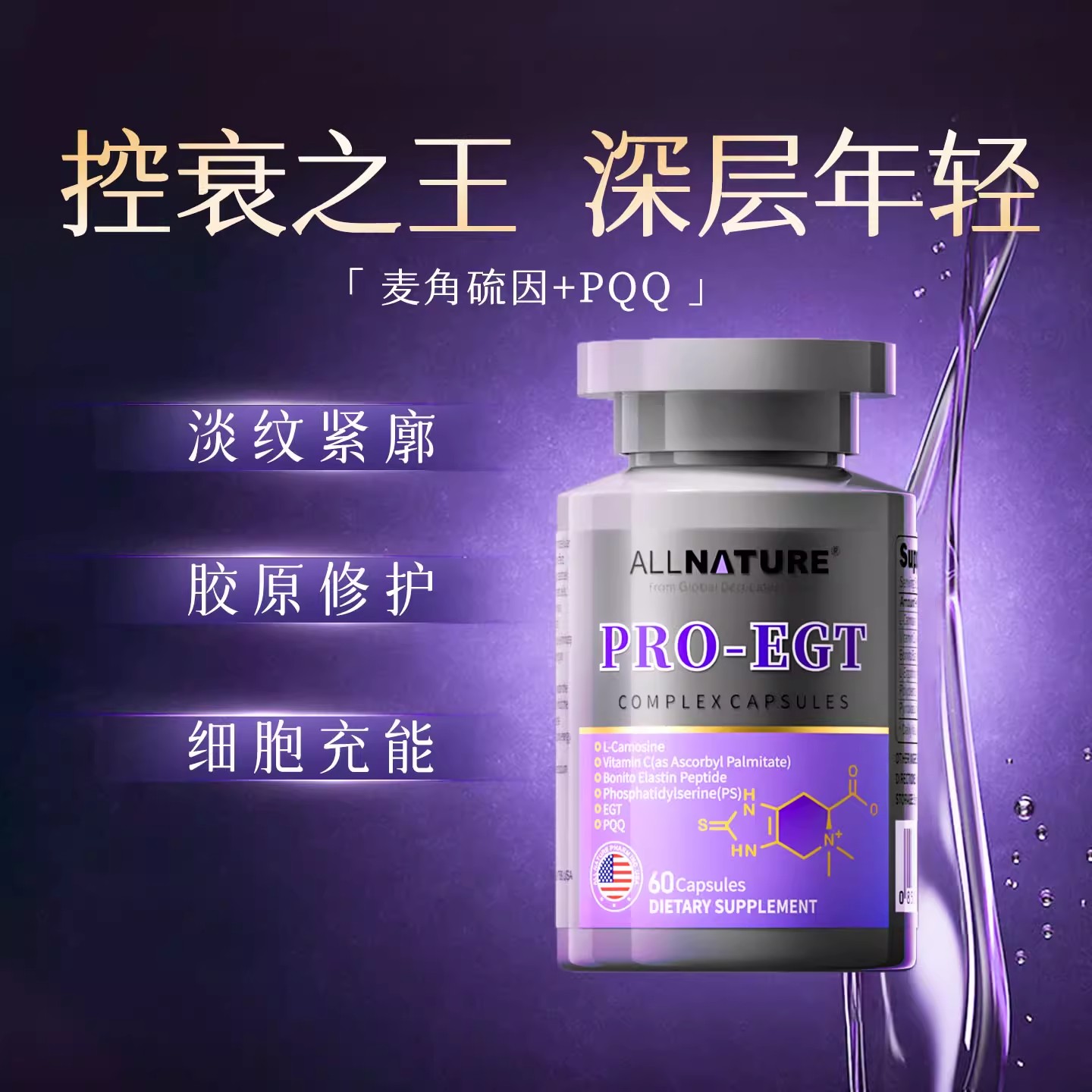 安美奇美国进口EGT麦角硫因