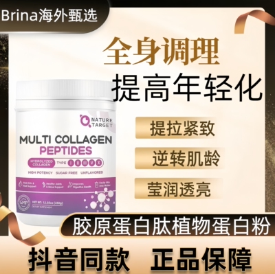 NATURETARGET胶原蛋白肽粉
