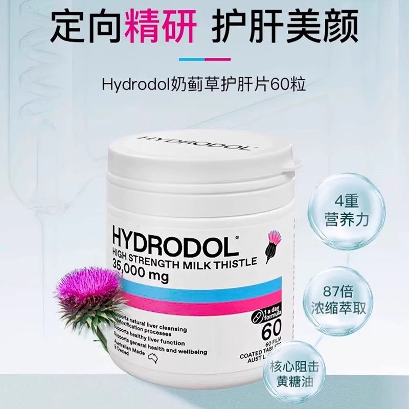 Hydrodol护奶蓟草肝片