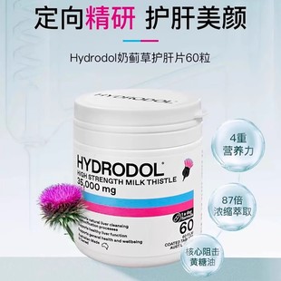 澳洲进口Hydrodol护奶蓟草肝片水飞蓟胶囊正品熬夜保健品