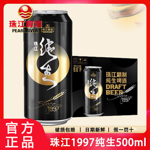 珠江啤酒1997经典纯生500ml*12听整箱批发正品易拉罐啤酒