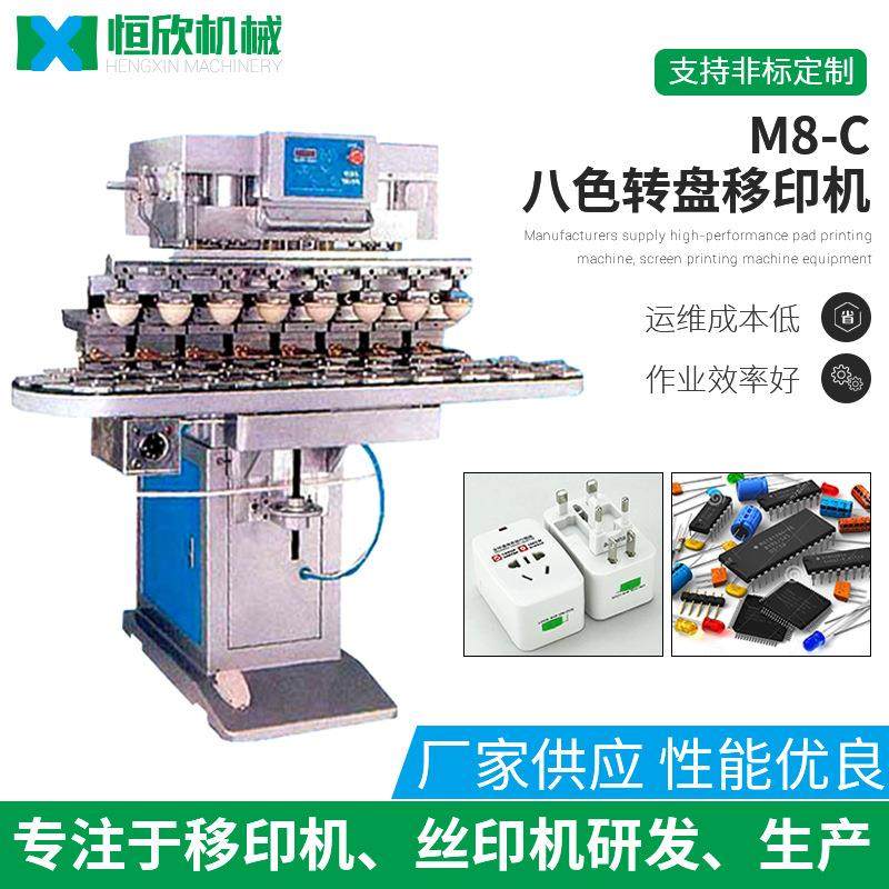 移印机 全自动M8-C八色转盘式瓶盖移印机文具塑料外壳移印机非标,机械设备,印刷设备,淘宝优惠券,粉丝福利购,淘宝优惠卷
