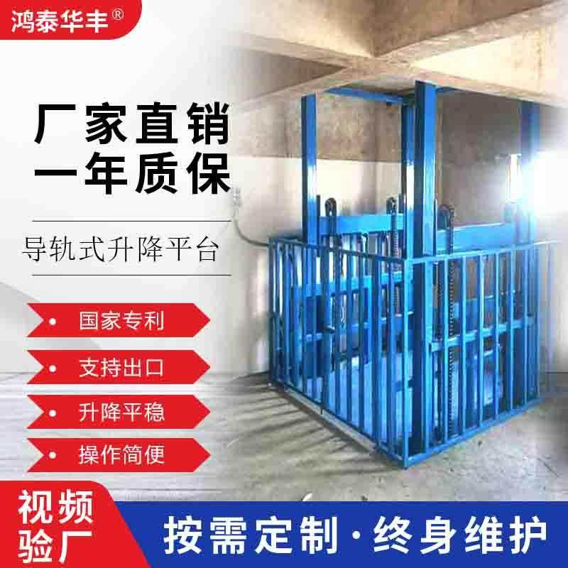 导轨式升降机液压导轨升降平台固定液压升降平台小型杂货电梯,五金/工具,升降台,淘宝优惠券,粉丝福利购,淘宝优惠卷