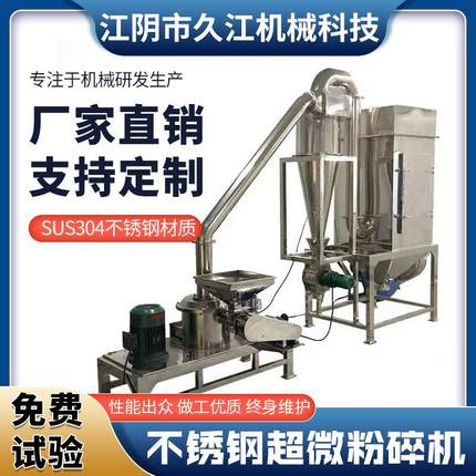 久江直供超微粉碎机五谷杂粮粉碎机超细粉碎机中草药超细粉碎机