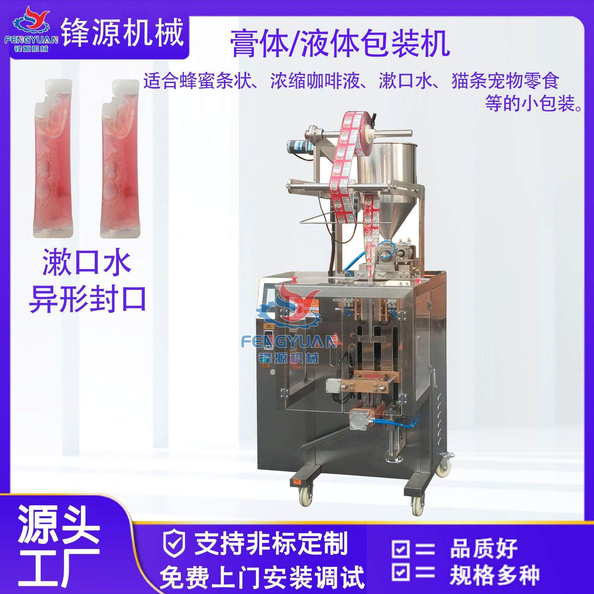 漱口水包装机 药水蜂蜜条浓缩咖啡液果冻条液体膏体异形袋包装机,办公设备/耗材/相关服务,包装机,淘宝优惠券,粉丝福利购,淘宝优惠卷