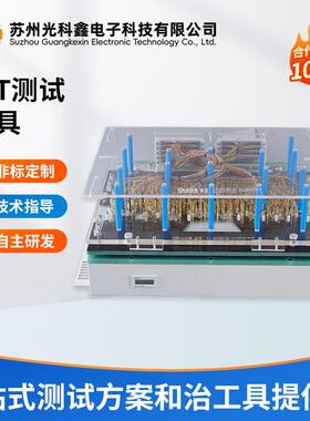 高精度ICT测试治具高密度进口探针全自动针床夹具测试治具厂家