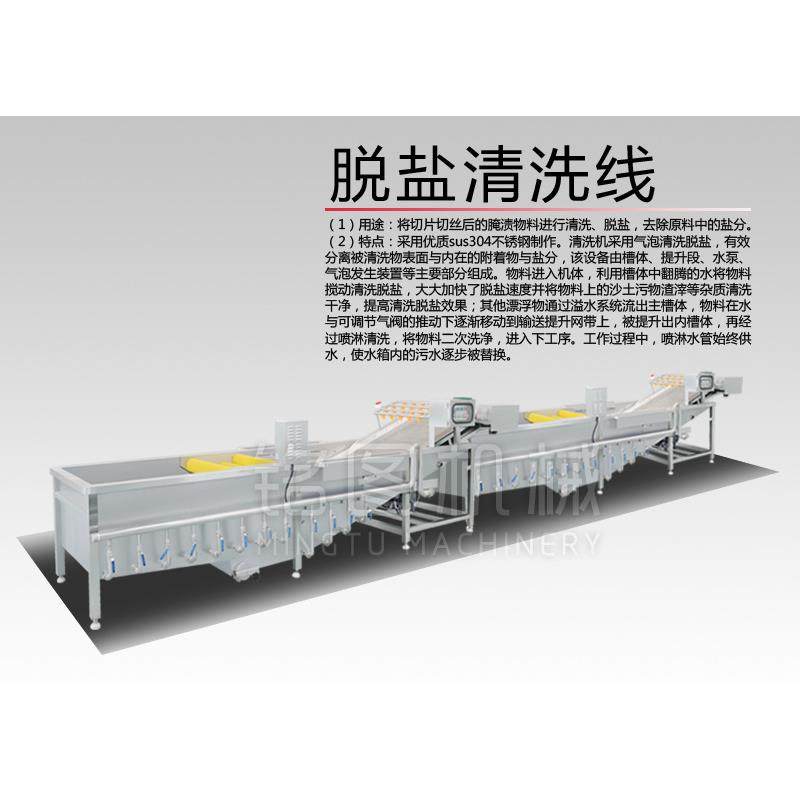供应萝卜丝榨菜丝海带丝黄瓜丝姜丝脱盐清洗机 袋装调味食品设备,清洗/食品/商业设备,果蔬加工设备,淘宝优惠券,粉丝福利购,淘宝优惠卷