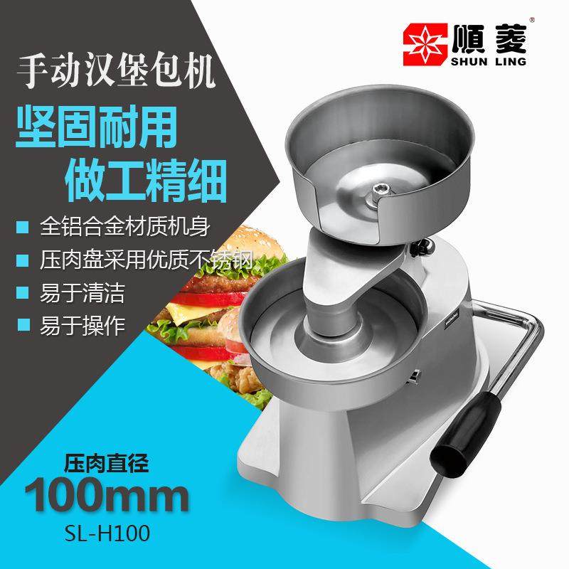 顺菱汉堡机商用手动压肉饼压肉器汉堡包不锈钢汉堡肉馅机,清洗/食品/商业设备,肉制品加工设备,淘宝优惠券,粉丝福利购,淘宝优惠卷