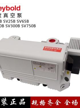 原装正品Leybold莱宝真空泵SV25B/SV40B/SV65B/SV100B/SV300B