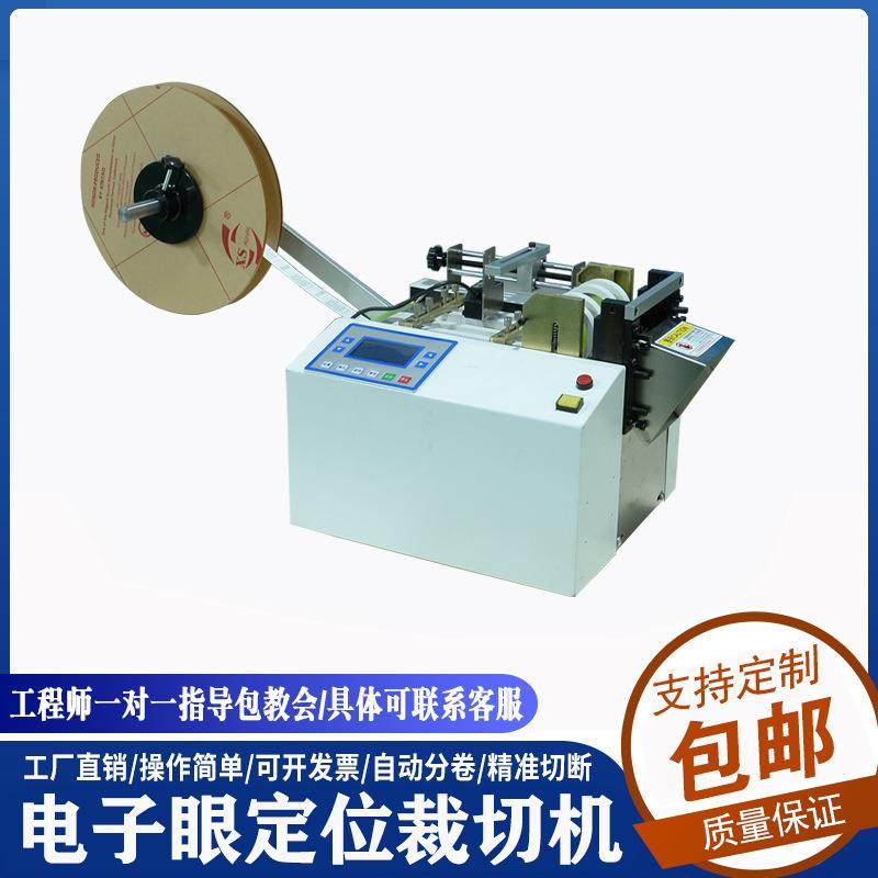 不干胶全自动裁切标签切片机塑料标切带机保护膜商标水洗唛裁切机,机械设备,电子产品制造设备,淘宝优惠券,粉丝福利购,淘宝优惠卷