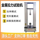 伺服控制20KN电子万能试验机金属棒拉伸测试仪金属线材拉力机厂家