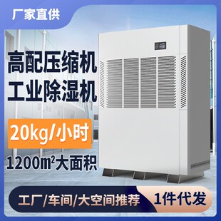 H工业除湿机适用制药厂食品加工厂纺织厂大型抽湿机东莞厂家 20KG