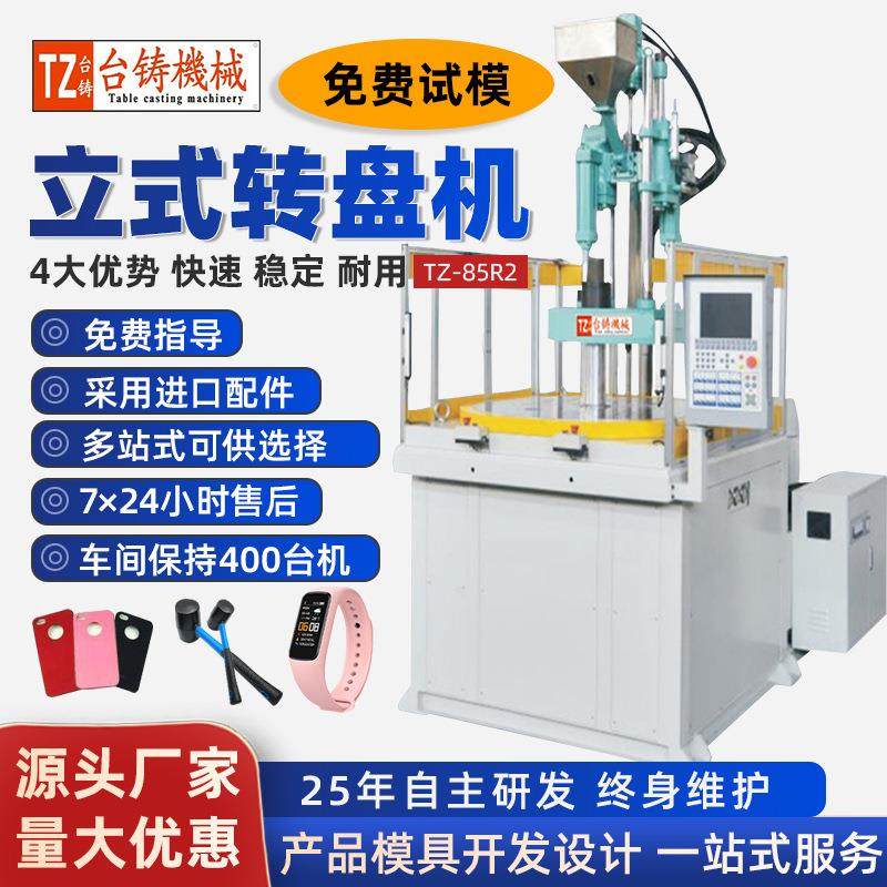 台铸多工位立式转盘注塑机五金镶件包胶注塑成型机圆盘立式注塑机,五金/工具,注塑机,淘宝优惠券,粉丝福利购,淘宝优惠卷