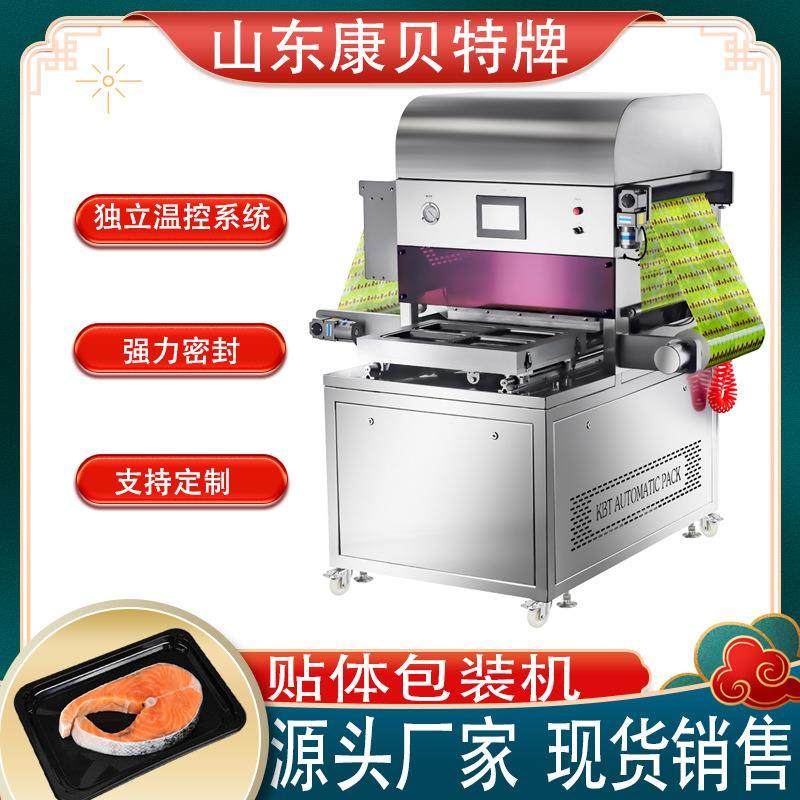 腊肠真空贴体机冷冻食品全自动贴体包装机鳕鱼生鲜盒贴体机,办公设备/耗材/相关服务,包装机,淘宝优惠券,粉丝福利购,淘宝优惠卷