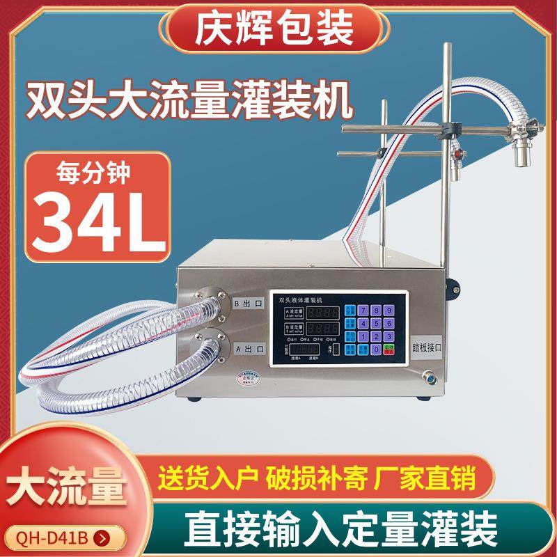 D41B双头定量分装机白酒酱油醋洗衣液肥料玻璃水全自动液体灌装机,办公设备/耗材/相关服务,灌装机,淘宝优惠券,粉丝福利购,淘宝优惠卷