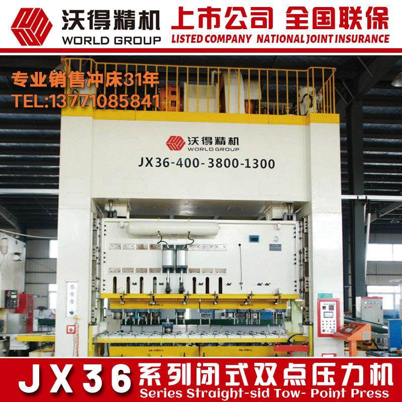 2025沃得重型 JX36-1000吨闭式双点大型 冲床机床压力机 沃得冲床,五金/工具,机床,淘宝优惠券,粉丝福利购,淘宝优惠卷